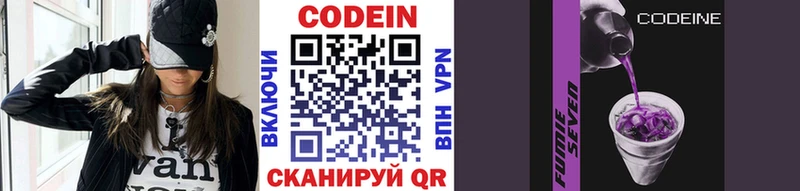 Кодеиновый сироп Lean Purple Drank  ОМГ ОМГ ССЫЛКА  Нариманов  наркота 